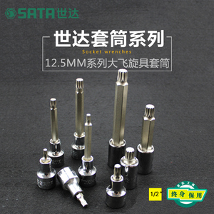 世達工具12角旋具套筒1/2寸大號短加長12花旋具套筒頭花件24801-25801-25901