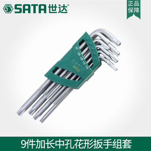 世達工具SATA9件套加長中孔L花形扳手組套內六角扳手套裝09702