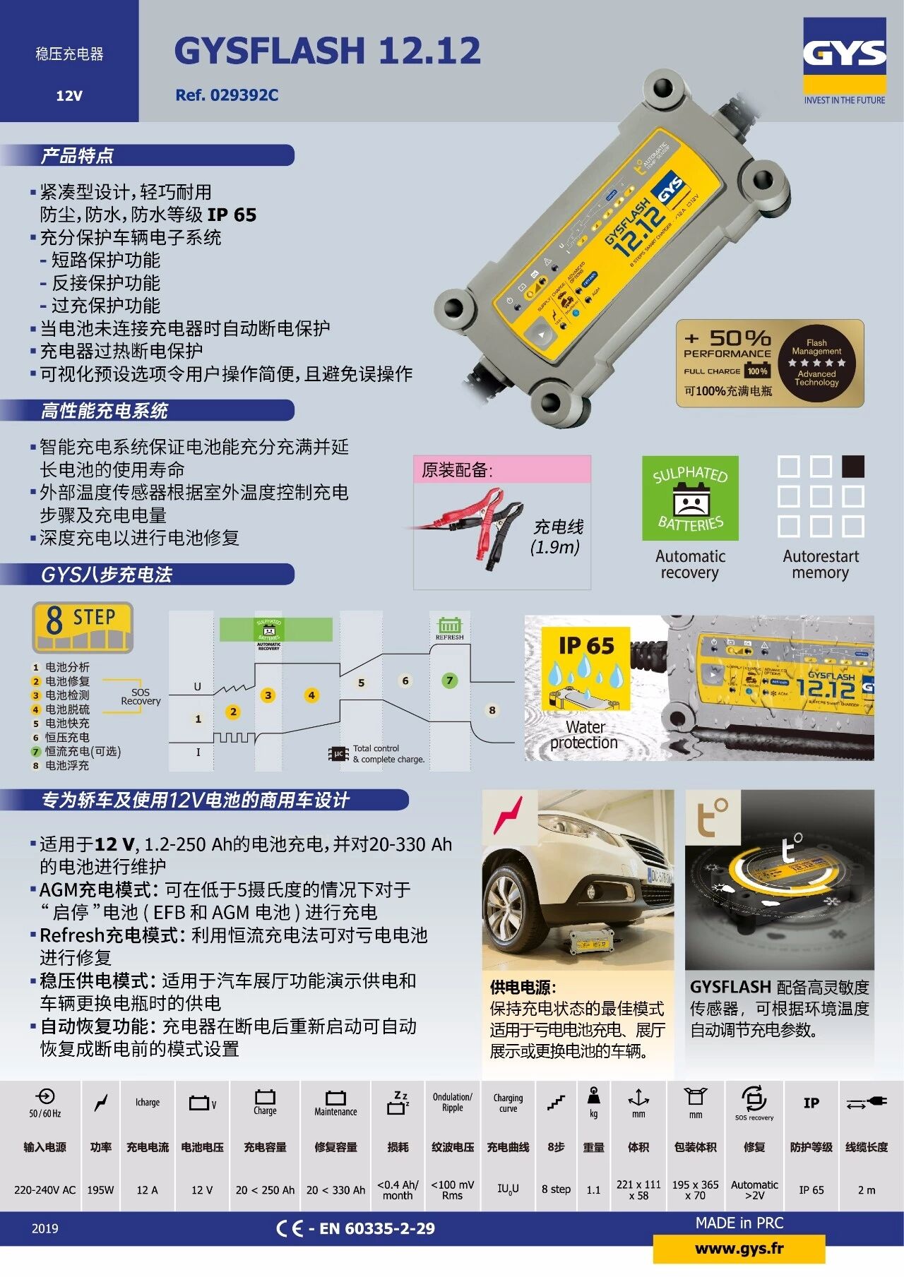 GYS穩壓充電器2.jpg